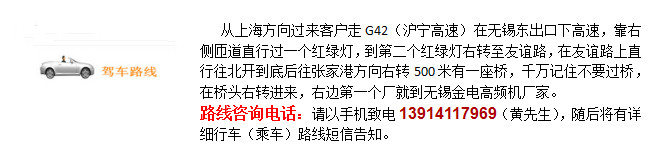 上海高頻機客戶來無錫美之電廠家駕車路線