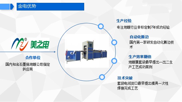 全自動石墨烯地暖膜套袋熱合機(jī)企業(yè)優(yōu)勢