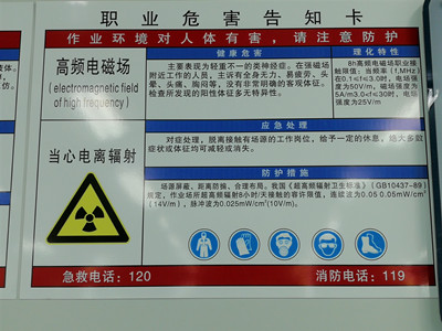 高頻機電磁波危害告知卡