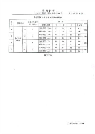 高頻機(jī)電磁波檢測報(bào)告